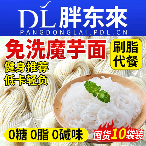 【刷脂代餐】魔芋面0脂肪0热量