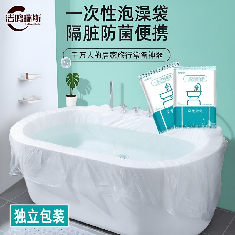 旅行酒店浴缸套一次性泡澡袋加厚浴缸袋洗澡袋子沐浴袋泡浴袋旅游
