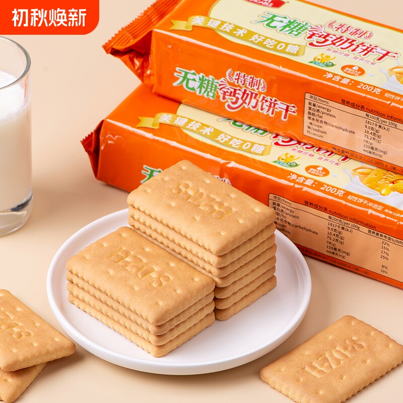 山东钙奶饼干正航无糖特制早餐中老年零食品可加礼盒厂家代发包邮