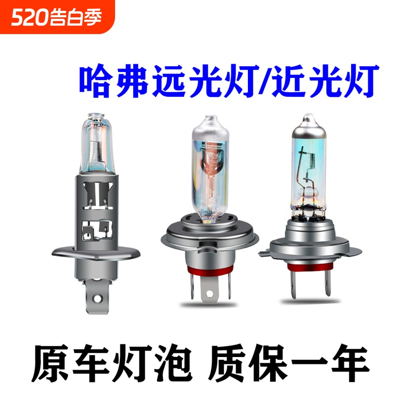 适用于哈弗h6h2哈佛h1h3h4f7f5c30长城m4m2近光