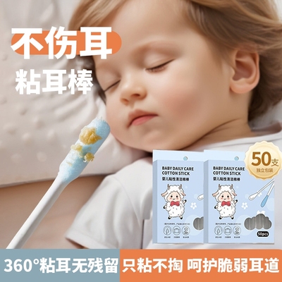 婴儿沾耳棒！柔软舒适不伤耳