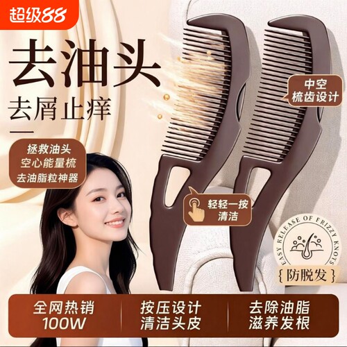 去空心按摩养发梳|超3000次加购