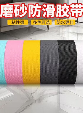 PEVA磨砂防滑胶带耐磨贴片楼梯台阶警示胶条高粘性橡胶贴条地板浴室瓷砖幼儿园地面自粘胶布防水夜光粘贴医院