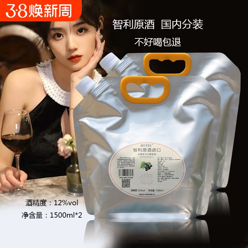 两袋装智利原酒进口赤霞珠干红葡萄酒自酿不甜型女士低度红酒山谷