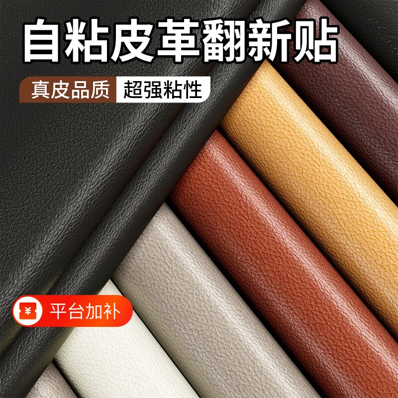沙发自粘皮革修补贴补皮贴真皮电动车坐垫补丁贴修复布贴座椅翻新