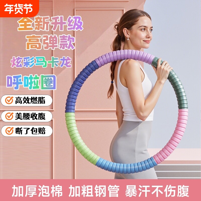 升级炫彩呼啦圈瘦肚子健身瘦腰加重成人收腹加厚美腰减肥燃脂神器