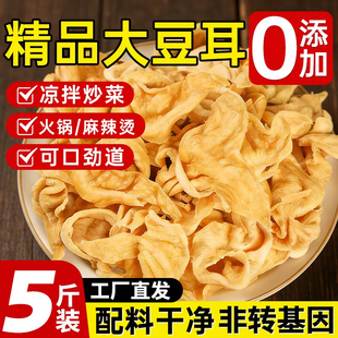 山东特产大豆耳素肉豆制品人造肉干货蛋白无盐粒凉拌豆皮麻辣烫