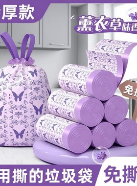 薰衣草垃圾袋加厚家用手提式免撕抽绳塑料袋厨房办公室清洁袋特厚