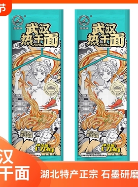 热干面131g湖北特产带调料包早餐夜宵方便速食袋装碱水面面条麻酱