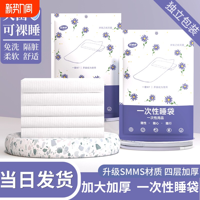 旅行一次性睡袋单人双人火车卧铺酒店灭菌隔脏床单便携式被套旅游