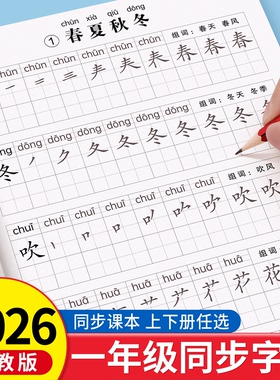 2026新版一二年级字帖小学生上下册人教版语文课本同步临摹字帖楷书生字笔画笔顺一二类字硬笔书法控笔训练描红练字本儿童每日一练