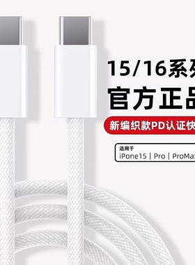 三昕编织快充线PD30W适用苹果iPhone15充电线16ProMax数据线14手机Plus13认证usbc加长iPad闪充双c电器线正品