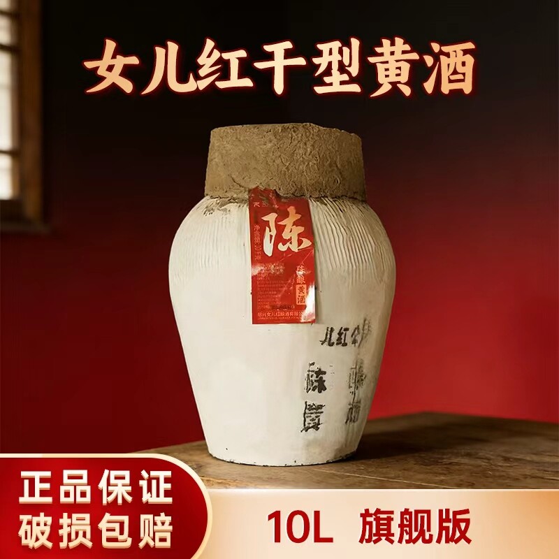 正宗女儿红黄酒绍兴干型坛装老酒10L冬酿花雕酒加饭酒酿酒陈酿
