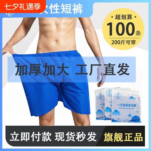 一次性男短裤美容院按摩加厚按摩平角内裤推拿足浴汗蒸桑拿四角裤