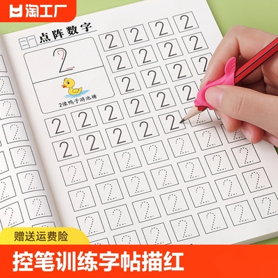 儿童数字练字帖描红本幼儿园