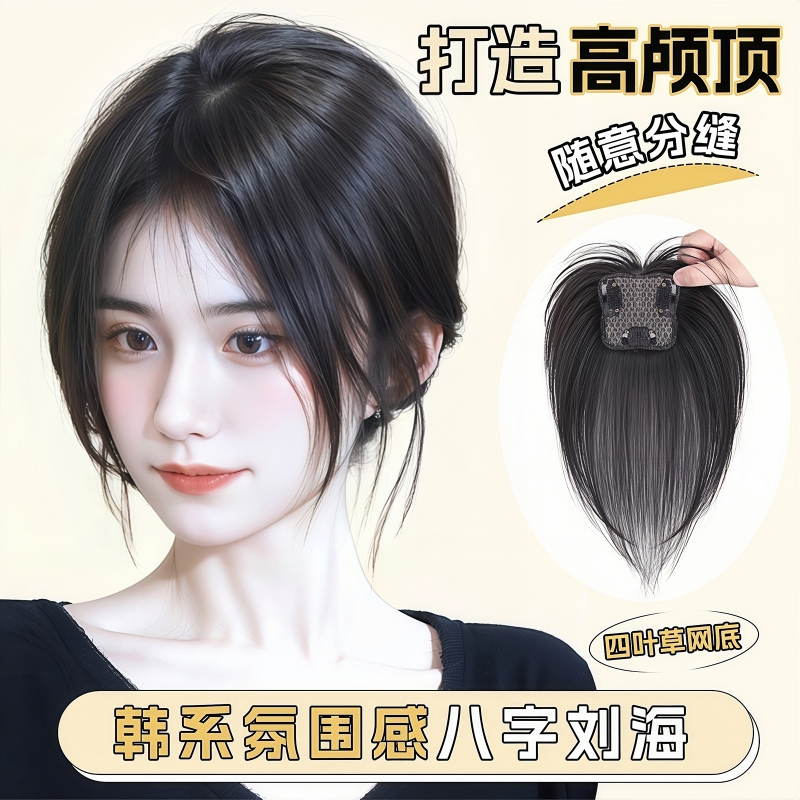 假发女片头顶八字浏海假发片增发量蓬松高颅顶遮白发神器假发浏海