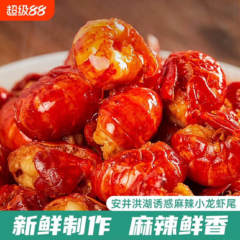 安井洪湖诱惑麻辣小龙虾尾熟食蒜香香辣袋装零食蒜蓉水产鲜活冷冻