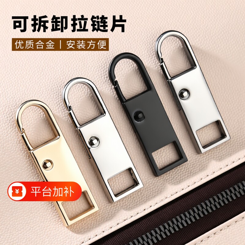 可拆卸行李箱拉链头拉片配件吊坠包包通用拉链修复替换拉锁头金属