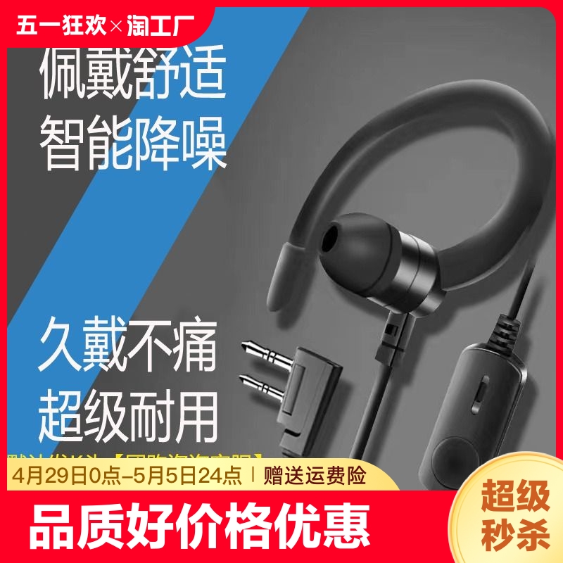 对讲机耳机通用耳机K头M头入耳式工地KTV餐饮专用耳机耐用不伤耳-封面