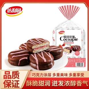达利园草莓味软可可派260g袋装 早餐代餐面包涂层蛋糕零食品