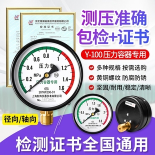 压力容器压力表Y100Z储气罐轴向卧式 气压表1.6空压机水压检测油压