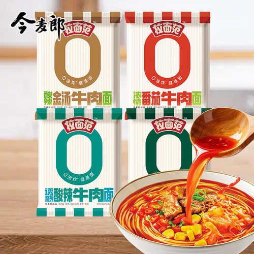 方便面泡面今麦郎拉面范袋装非油炸面饼红烧酸辣牛肉面速食品早餐