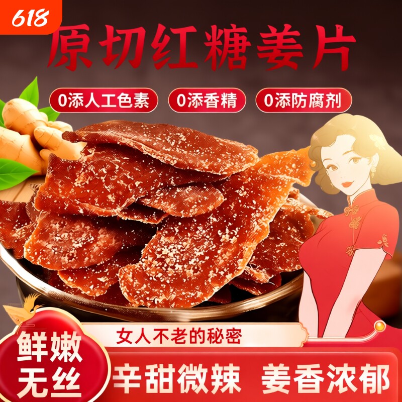 正宗红糖姜片官方旗舰店正品即食无添加纯手工白糖甜姜糖片干零食