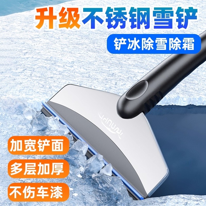 车用除雪铲汽车除冰铲神器除霜铲玻璃除雪刮雪器刮霜板清雪铲用品