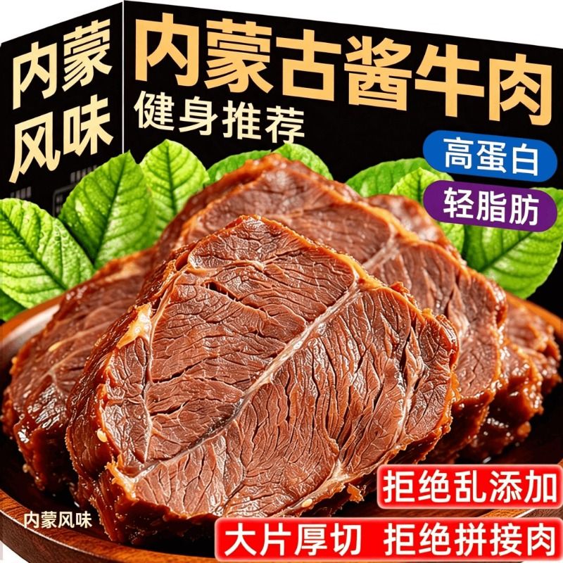 内蒙古酱卤牛肉真空开袋即食卤腱子肉健身代餐0饱腹熟食健康食物