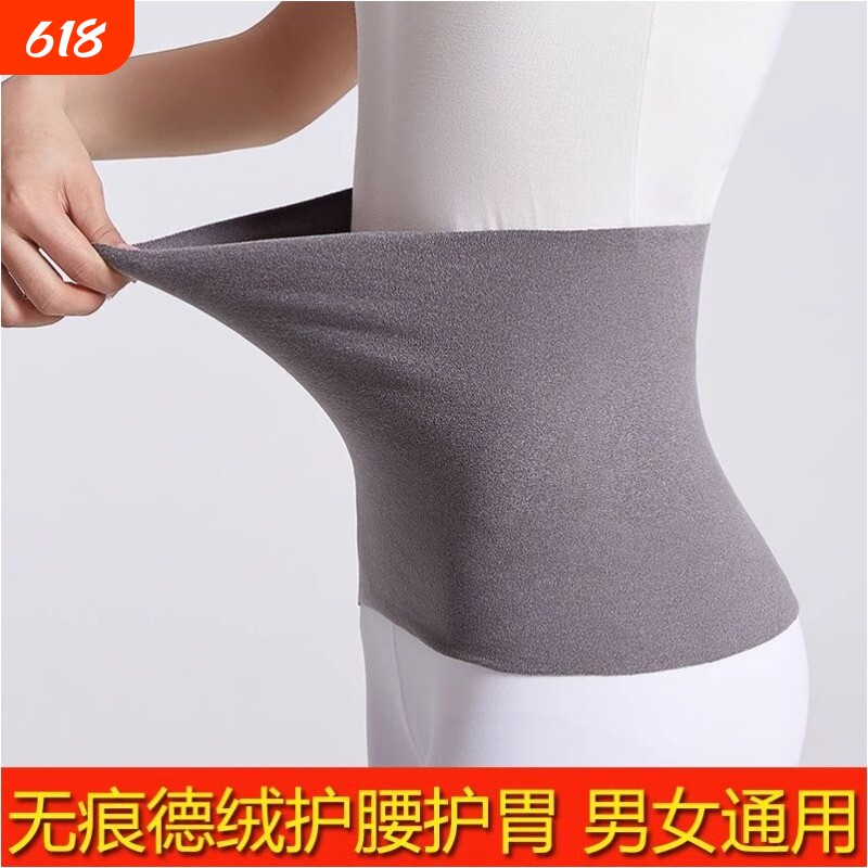 护腰带保暖胃护肚子防着凉护胃神器秋冬季男女士腰围发热德绒防寒