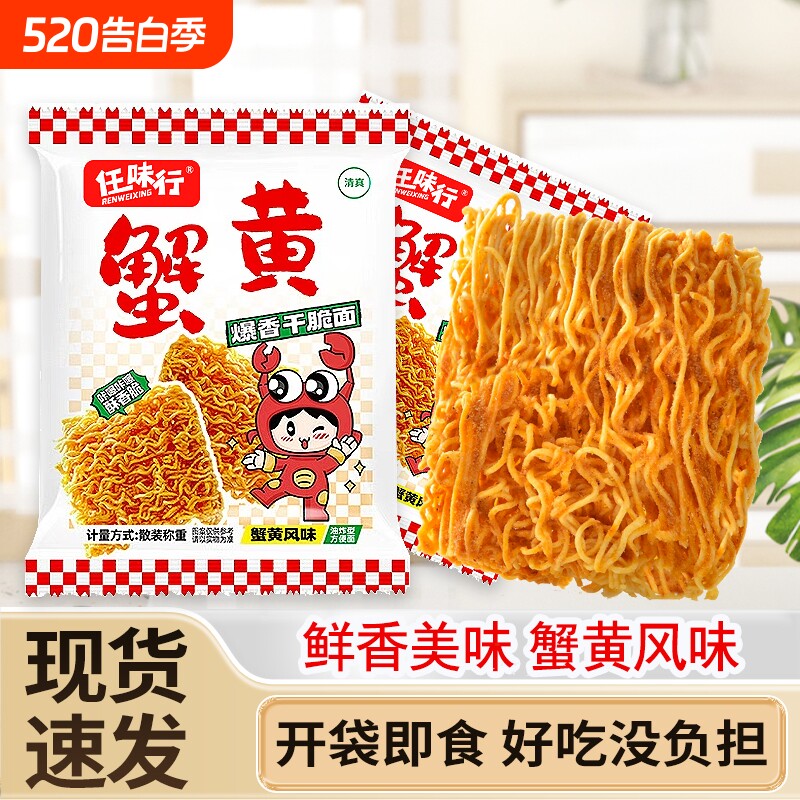 整箱蟹黄干脆面干吃宿舍清真零食掌心面好吃夜宵健康休闲囤货