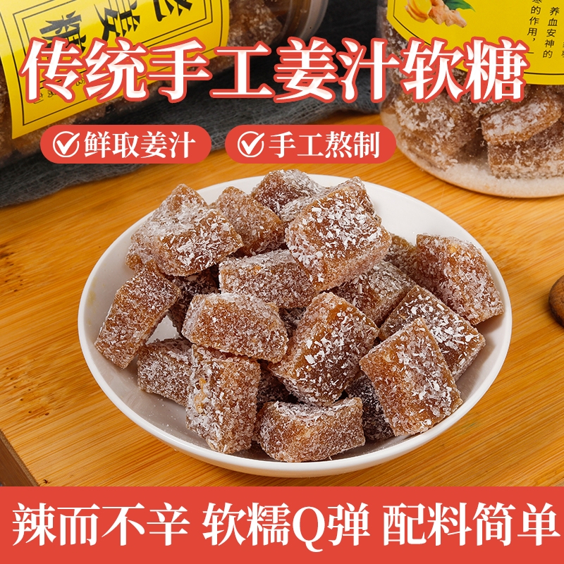 450克罐装姜糖软糖老姜生姜糖手工正宗姜汁糖大姨妈风味特产零食