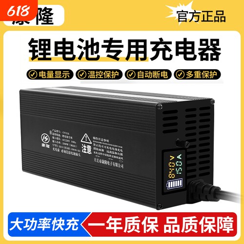 [已官方认证]康隆锂电池充电机