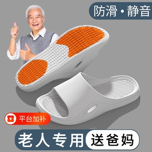 老人防滑拖鞋男士2026新款室内家居老年人洗澡居家凉拖鞋女款浴室