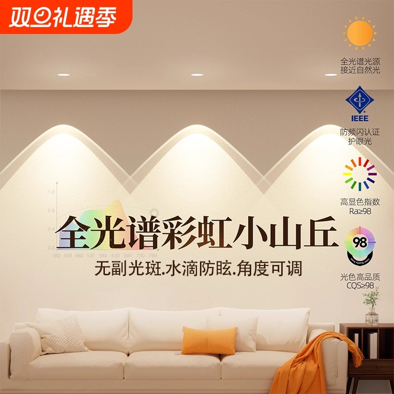 双层彩虹小山丘cob射灯嵌入式家用客厅餐厅电视背景洗墙灯7.5开