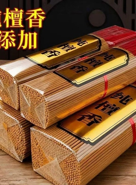 无烟香檀香佛香家用环保竹签香线香上香供香拜佛香财神礼物香室内