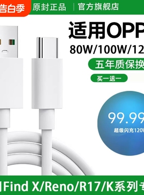 Typec数据线oppo原装充电线适用超级Reno8充电器reno7瓦加长快充线1/2米正品6A安卓findx8手机通用oppo专用06