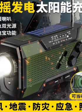 手摇发电式收音机防灾应急强光手电筒救灾户外太阳能多功能充电宝