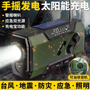 手摇发电式收音机防灾应急强光手电筒救灾户外太阳能多功能充电宝