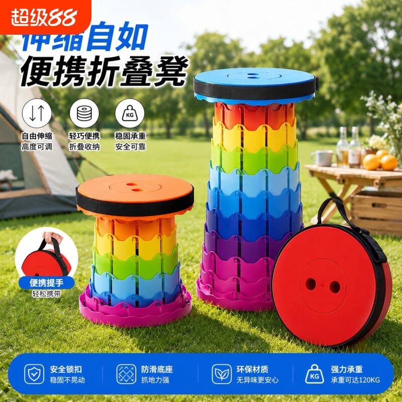 便携折叠凳塑料可伸缩椅子收缩小板凳家用户外钓鱼马扎彩虹外出