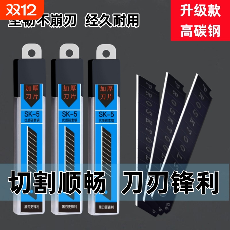 黑刃刀片加厚型美工刀全黑刀片大号18mm工业用刀片耐用特厚美工刀锋利刀片切割大号刀片高碳钢裁纸刀快递刀