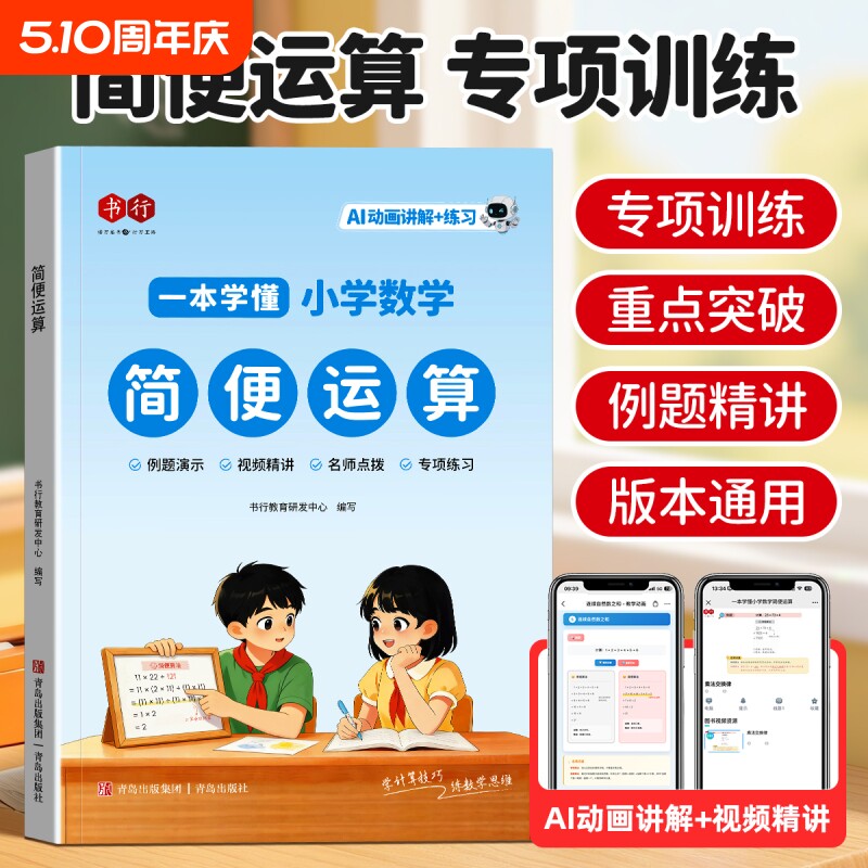 简便运算专项训练【抖音同款】小学数学指导教材练习册全国通用一二三