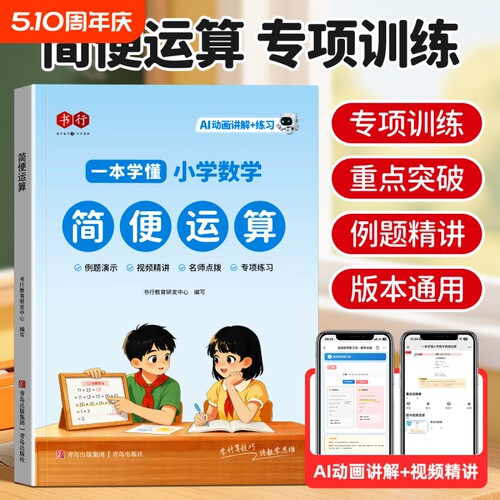 简便运算专项训练【抖音同款】小学数学指导教材练习册全国通用一二三四五六年级数学天天练加减乘除小数口算计算思维应用题辅导书
