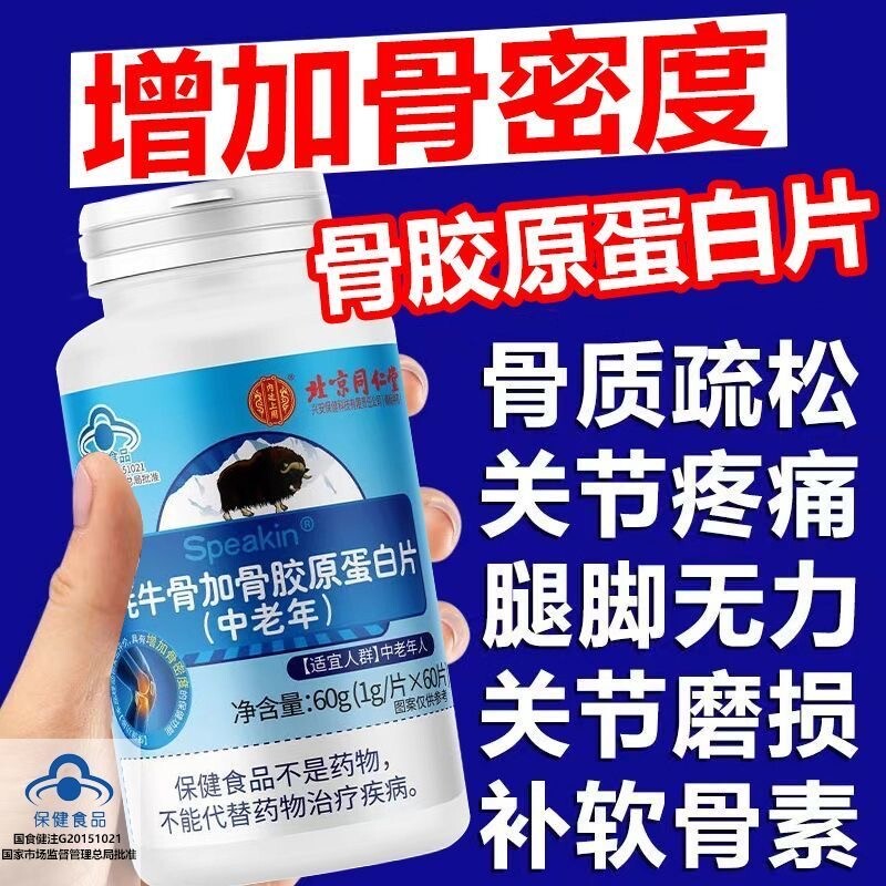 同仁堂骨胶原牦牛骨加骨胶原蛋白钙片中老年人补钙官方正品旗舰店