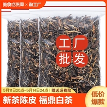 新福鼎白茶会陈皮白茶寿眉老白茶叶茶叶装新会老陈皮散装750g橘皮