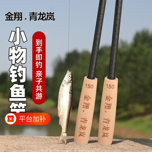 送竿包溪流竿青龙岚小物钓鱼竿套装微物钓虾短节便携儿童鱼竿轻量