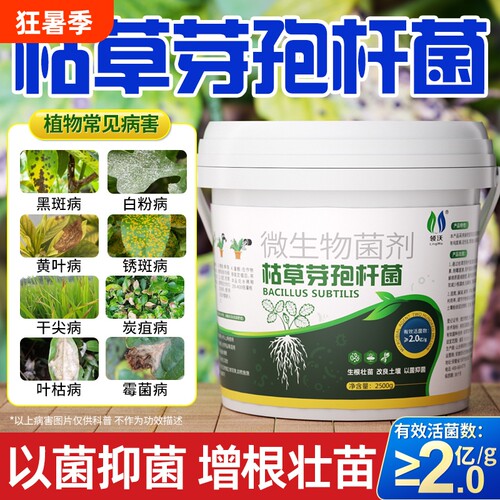 枯草芽孢菌杆旗舰店正品微生物肥