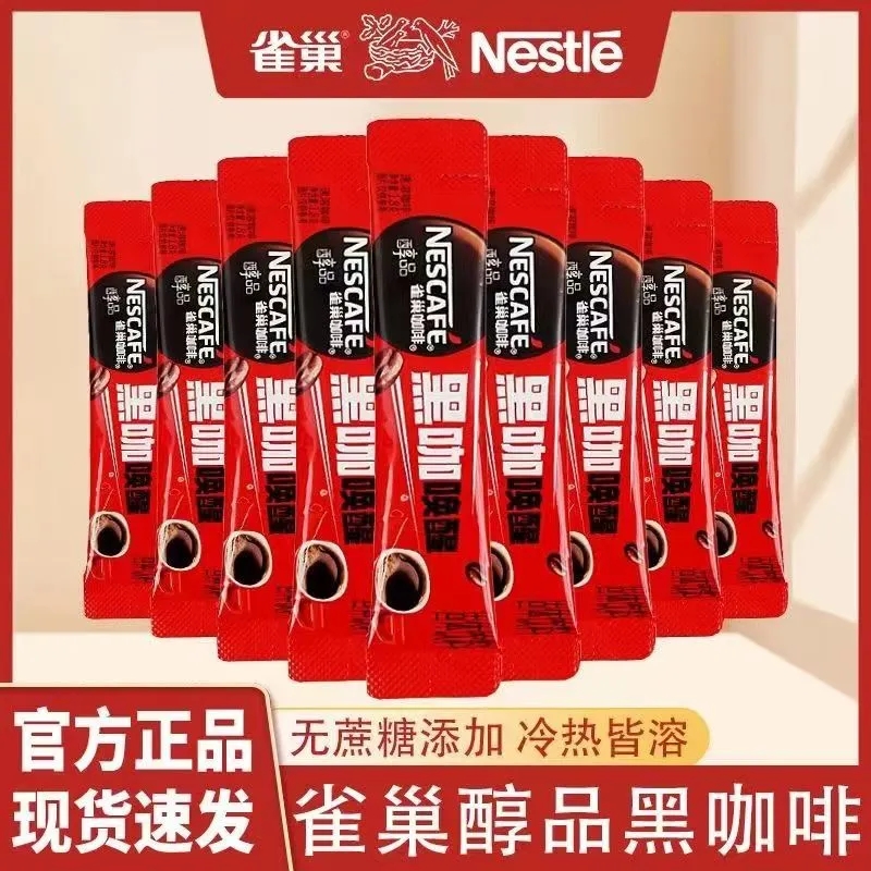 雀巢醇品黑咖啡1.8g条装无蔗糖美式速溶咖啡粉提神咖啡速溶办公室