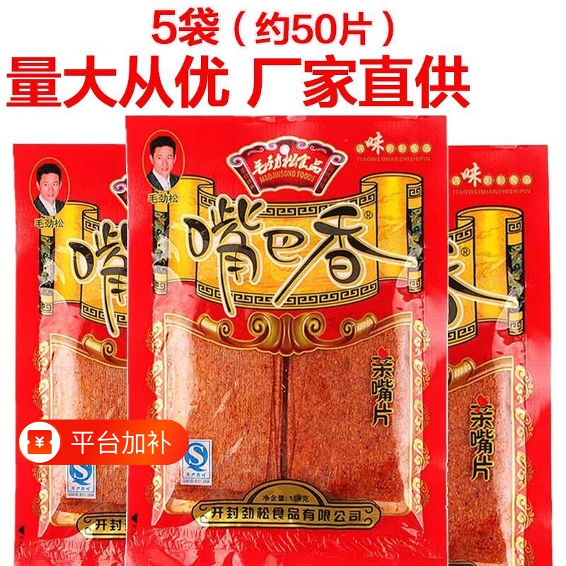 嘴巴香辣片亲嘴片辣条老式香大辣片小零食解馋辣的小吃休闲食品