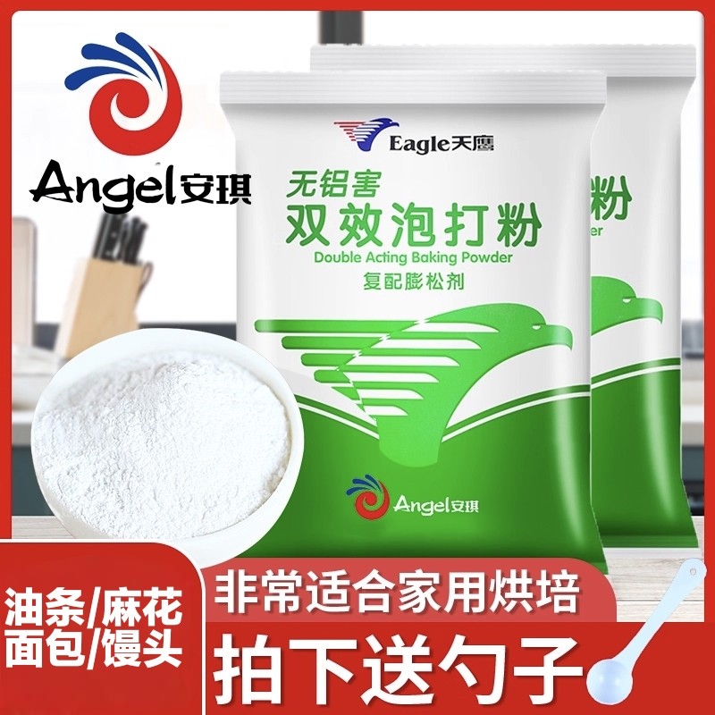 安琪天鹰泡打粉无铝害双效包子馒头膨松剂家商用饼干蛋糕烘焙专用,粮油调味/速食/干货/烘焙,泡打粉,淘宝优惠券,粉丝福利购,淘宝优惠卷